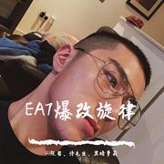 EA7重低音（DJ版）