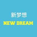 NEW DREAM专辑