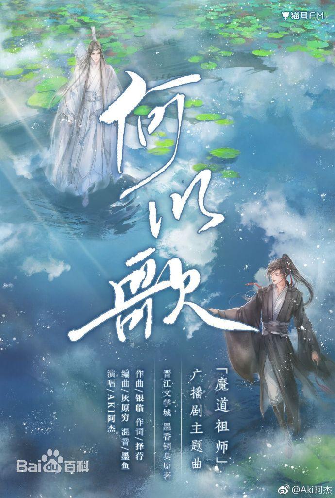 何以歌(cover:aki阿杰)