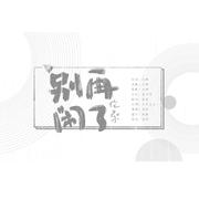 【伦桑】别再闹了