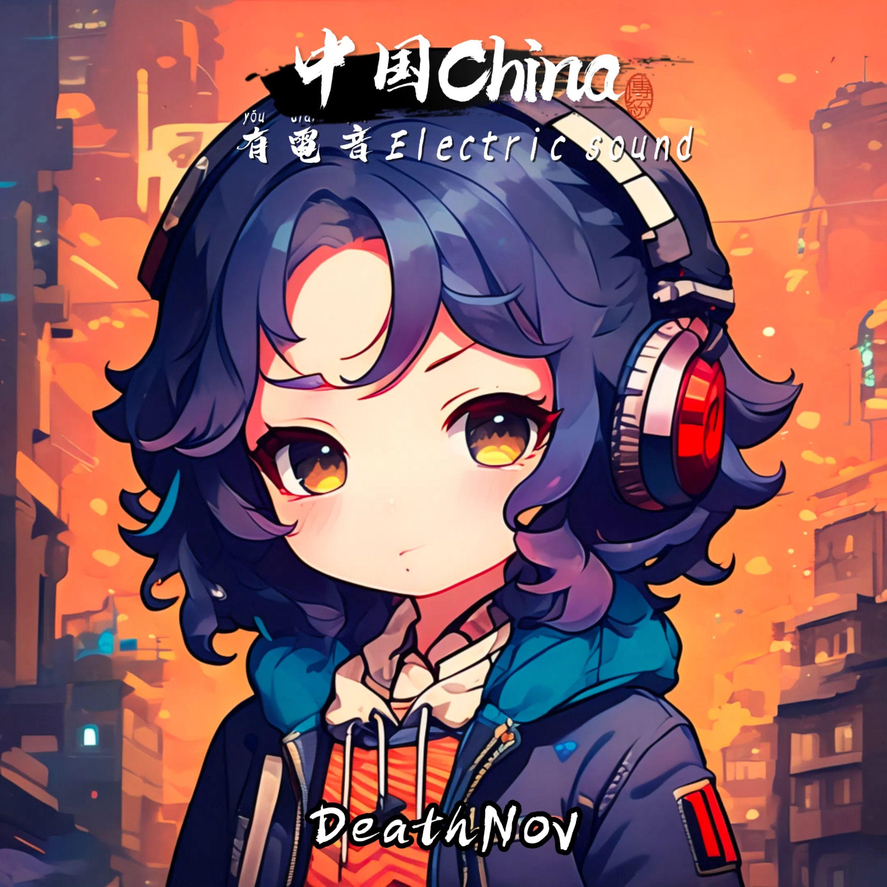 中国有电音(Original Mix)