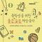 중학생을 위한 좋은 습관 처방음악 (부제 : 강박증 완화에 도움을 주는 소리모음)专辑