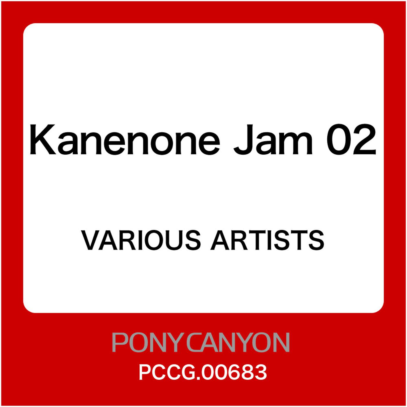 Kanenone Jam 02(新価格盤)专辑