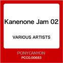 Kanenone Jam 02(新価格盤)专辑