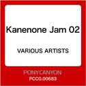 Kanenone Jam 02(新価格盤)专辑