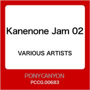 Kanenone Jam 02(新価格盤)