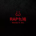 Rap乜鸠专辑