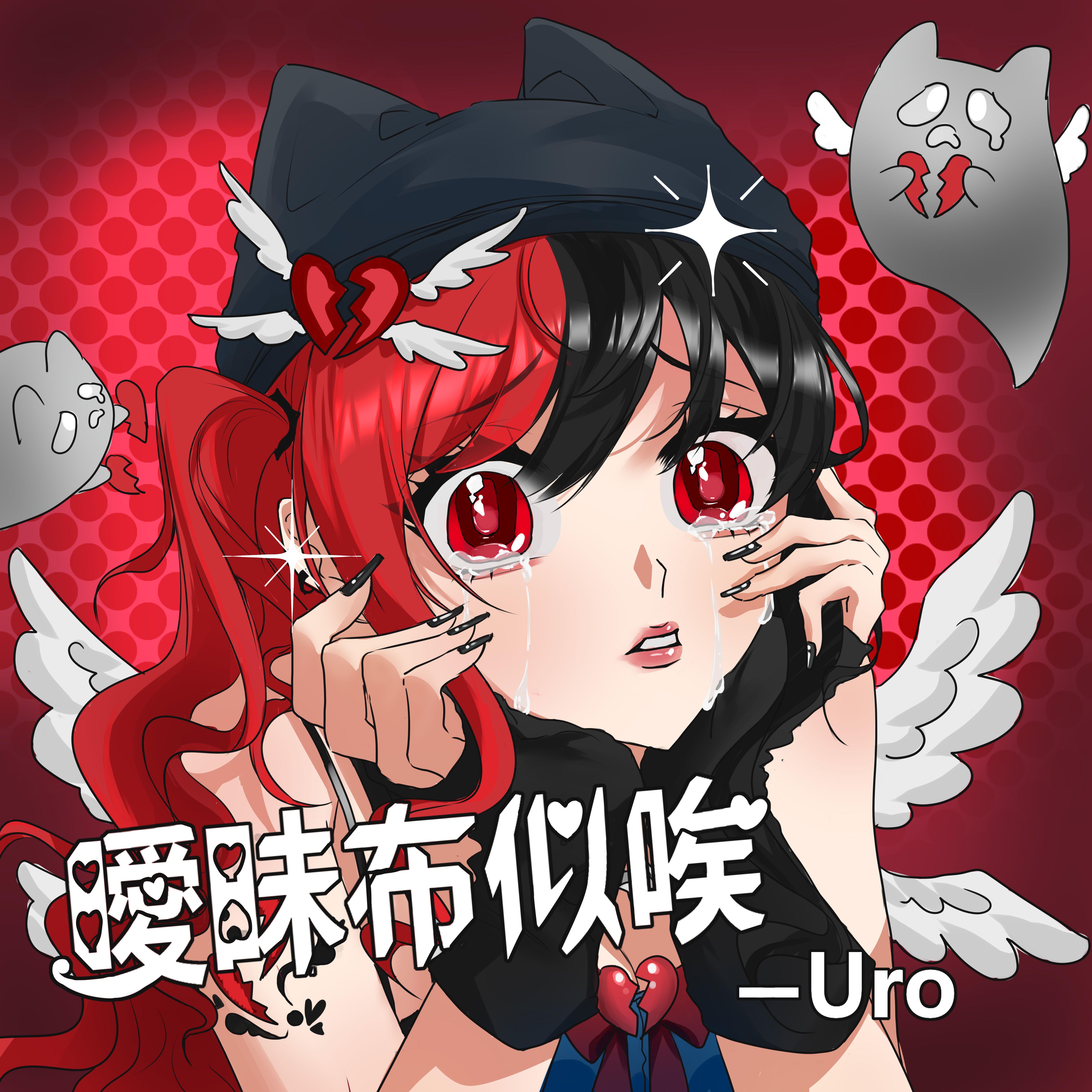 曖昧布似唉꒦ິ^꒦ິ