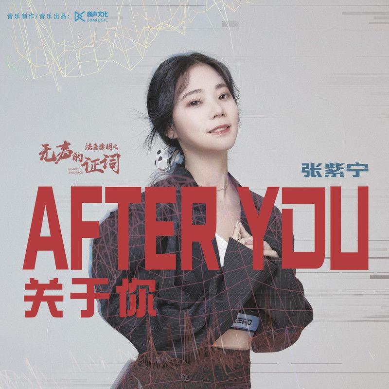 After You 关于你