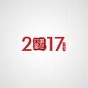 2017专辑