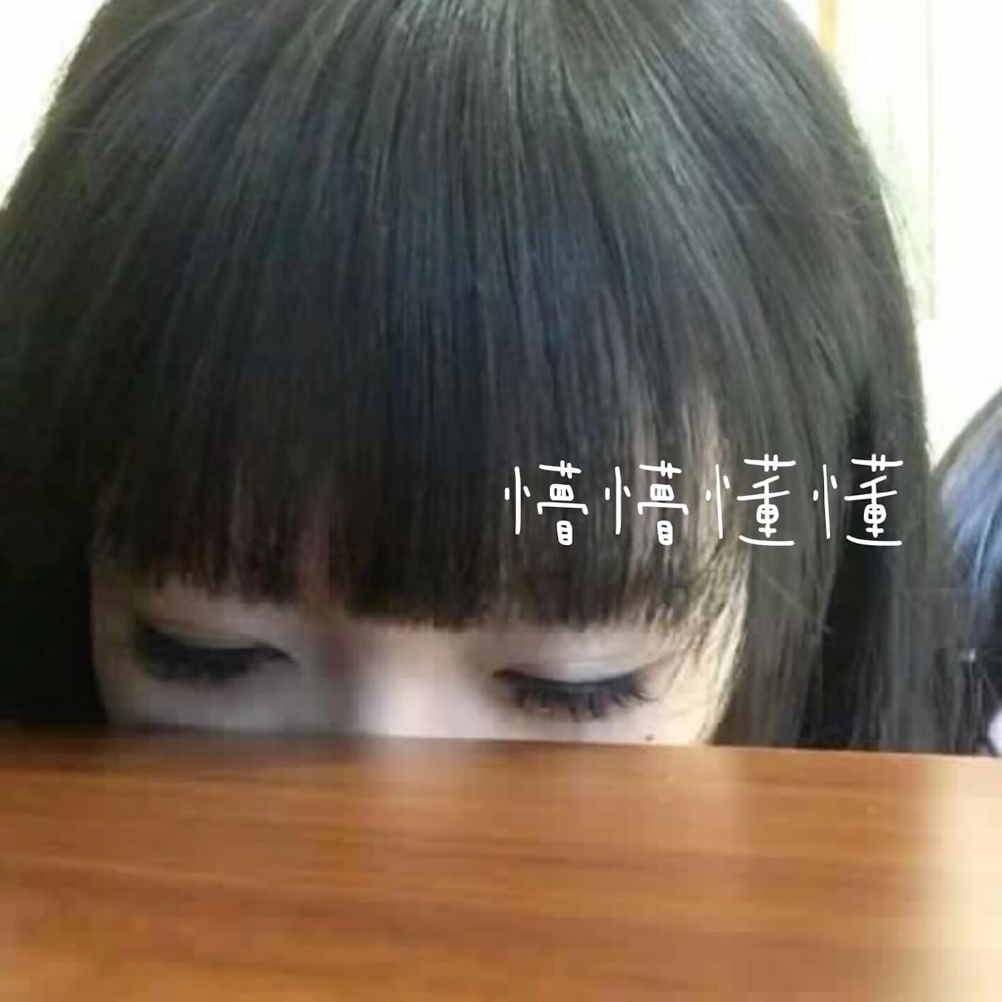 懵懵懂懂 (春夏秋冬都围着你转)