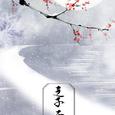之子于归