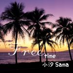 Free Time专辑