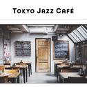 东京爵士咖啡厅专辑