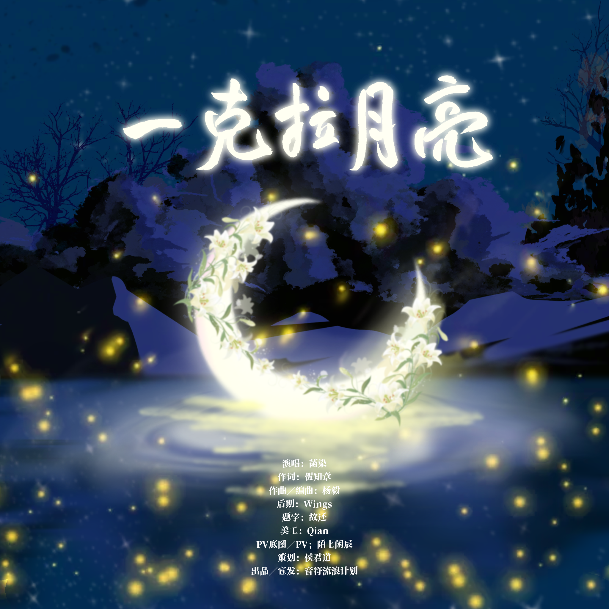 一克拉月亮