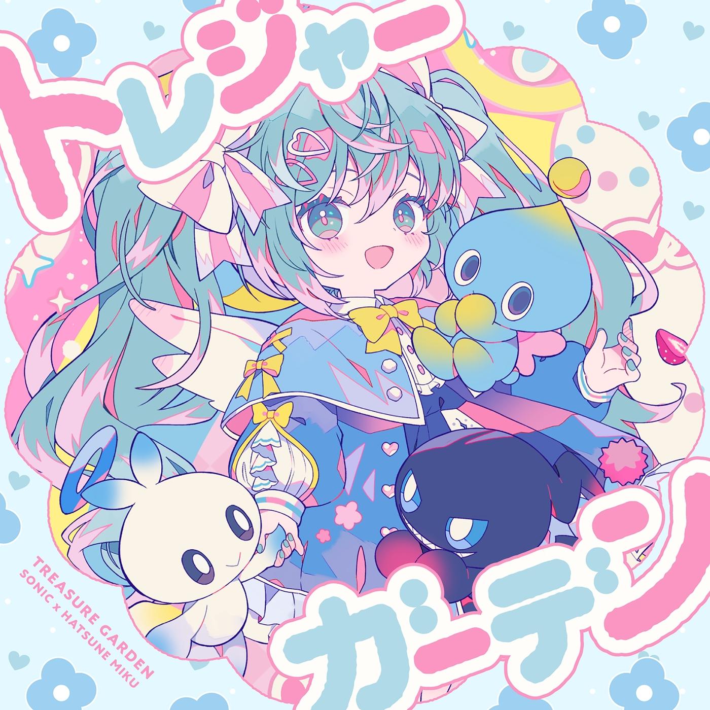 トレジャーガーデン (feat. 初音ミク)