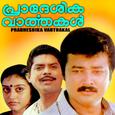 Pradheshika Varthakal (Original Motion Picture Soundtrack)