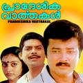 Pradheshika Varthakal (Original Motion Picture Soundtrack)