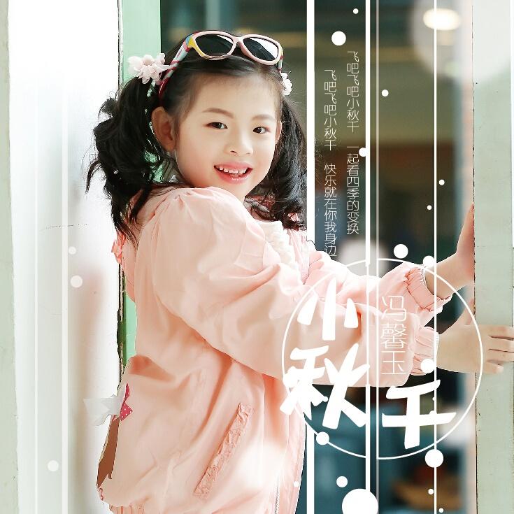 小秋千