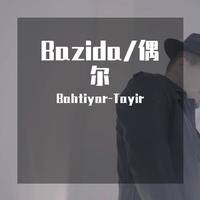 Bazida/偶尔