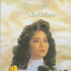 专辑《宝丽金88极品音色系列》