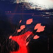 小遗憾