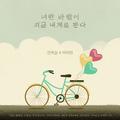 이번 생에선 사장님 살리려구요 OST Part.1