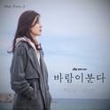 바람이 분다 OST Part 3专辑