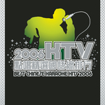 2006 KTV点唱精选国语总排行专辑