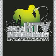 2006 KTV点唱精选国语总排行