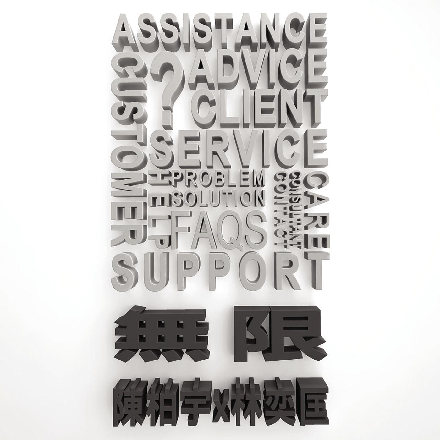 陈柏宇-《无限》