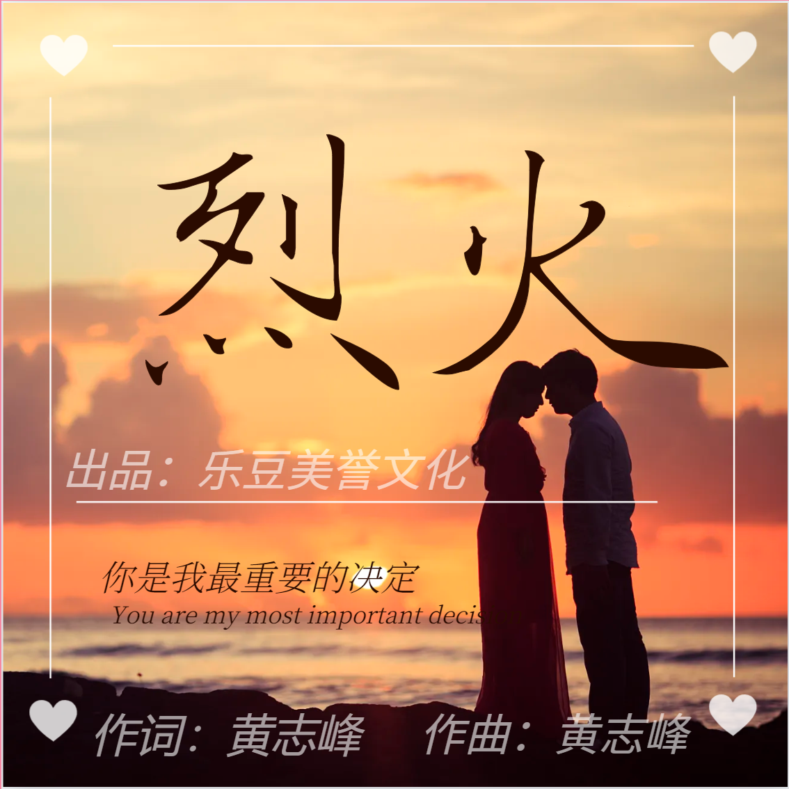 烈火