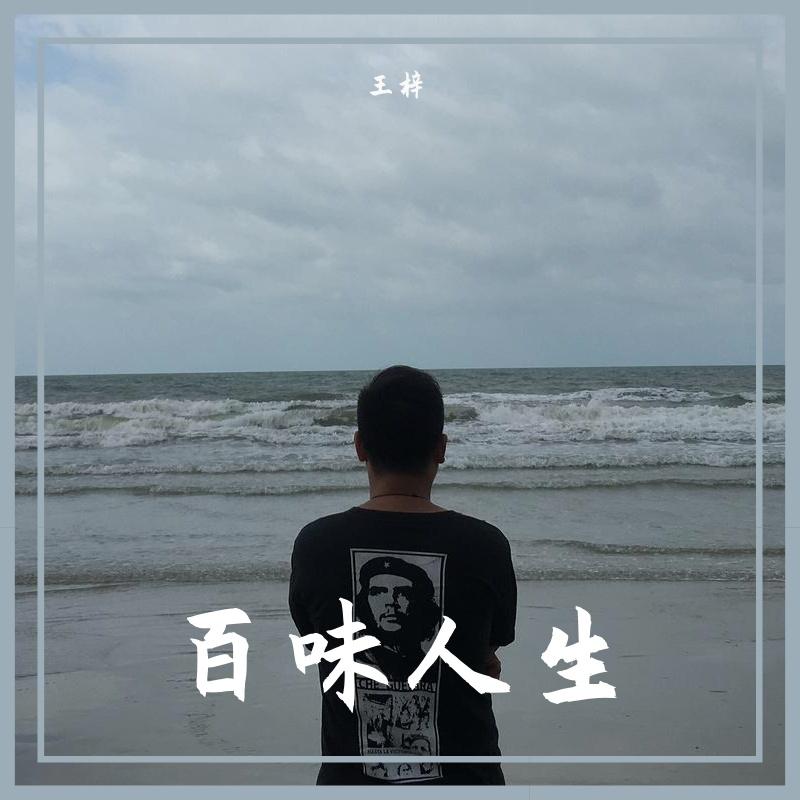 最后的莫西干人+谁能明白我