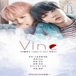 Vine（糖鸡文《where to start》授权OST）专辑