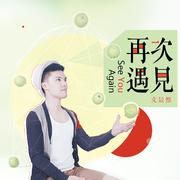 等你下课