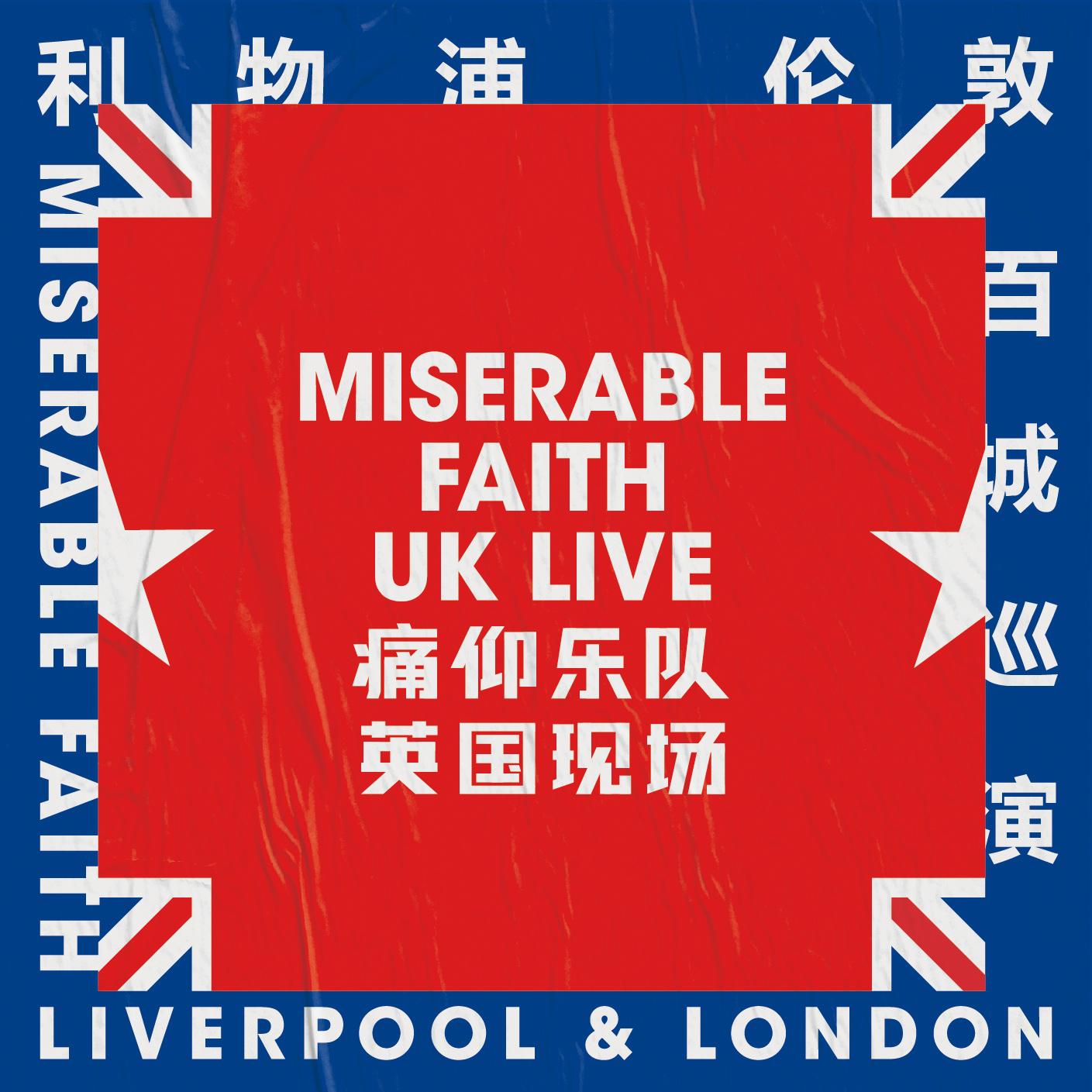 痛仰乐队 - 最后一班列车（live in UK）