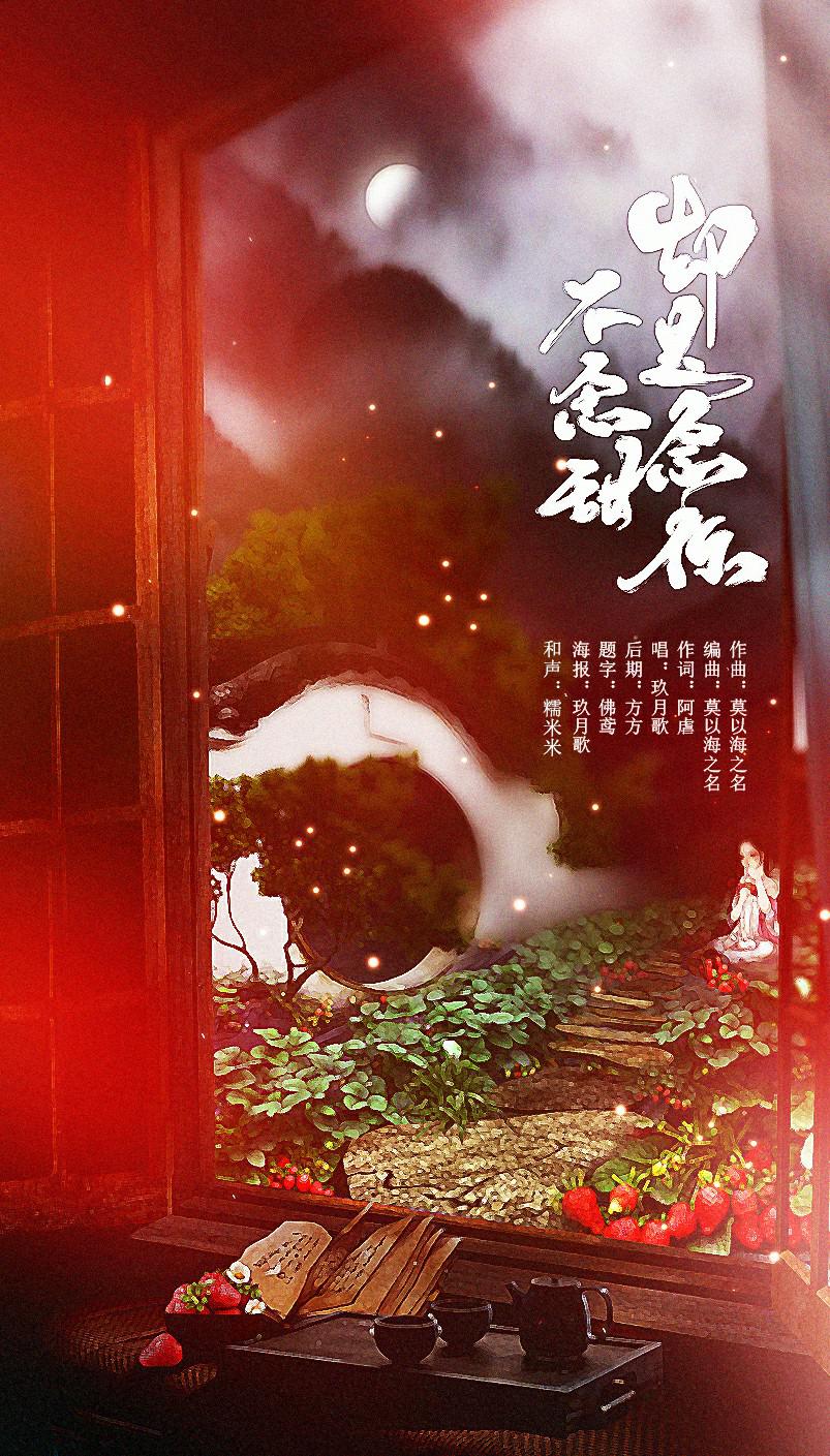 【原创】却是念你不念甜专辑