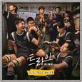 트라이 OST Special All Track