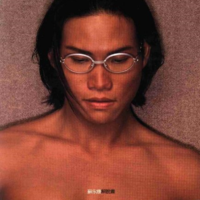 cover of episode 苏永康 解脱书（1998）献给为情所困者