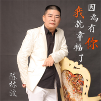 陈林波 - 秋天(原版立体声伴奏)