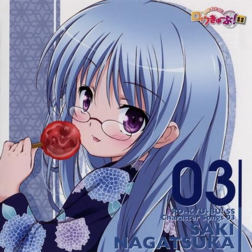Ro-Kyu-Bu! SS Character Songs 03 Nagatsuka Saki (CV: Hikasa Youko)