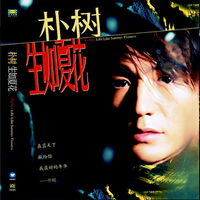 秋裤大叔 - 就怕来不及(DJ何鹏版)