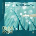 미녀와 순정남 OST Part.13专辑