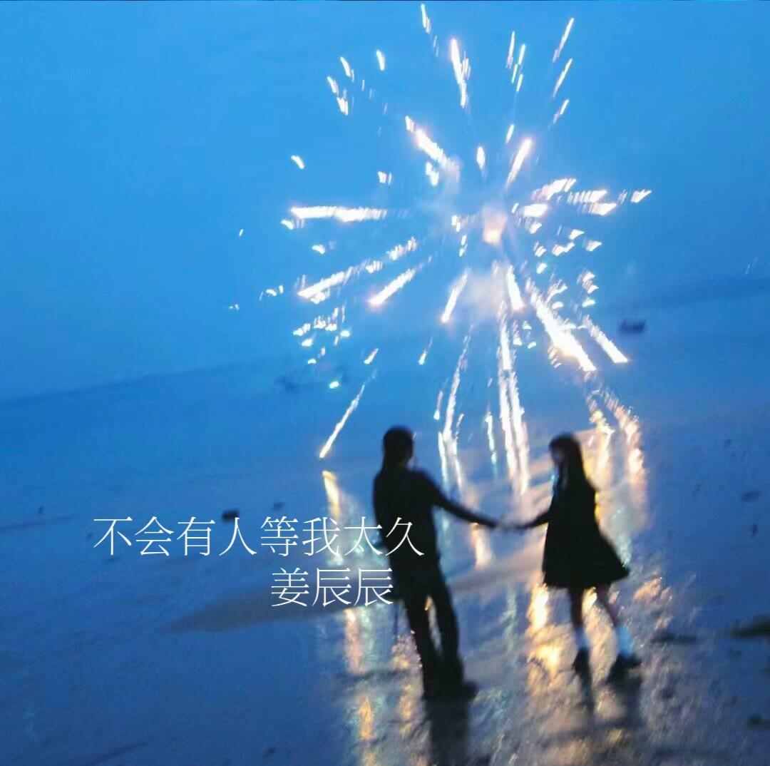 不会有人等我太久