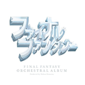 FINAL FANTASY Orchestral Album专辑