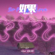 如果星星会下雨