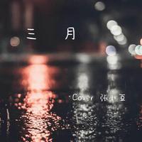 决不放手 + 相思雨 + 三月小雨[新嘉宾舞曲嗨版]天津制作