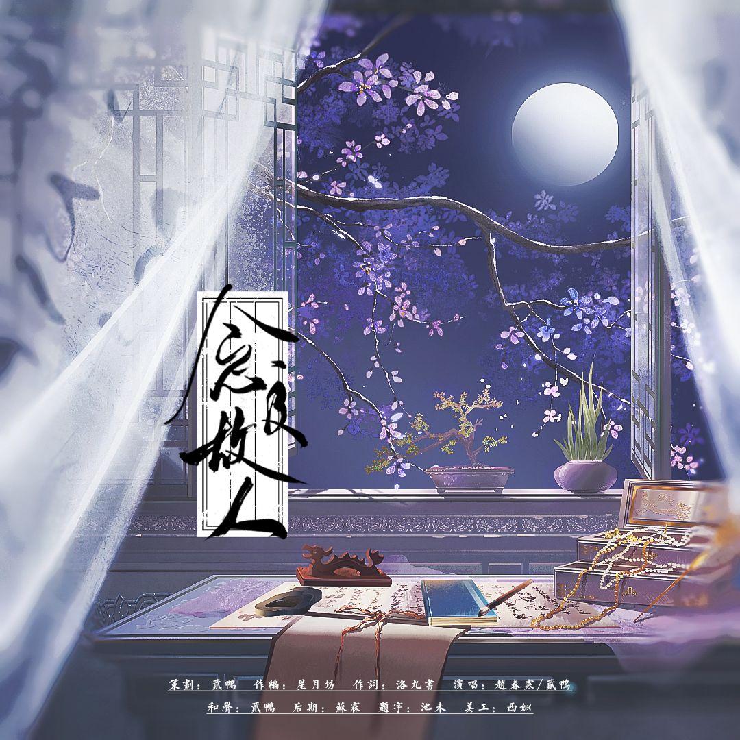 念及故人