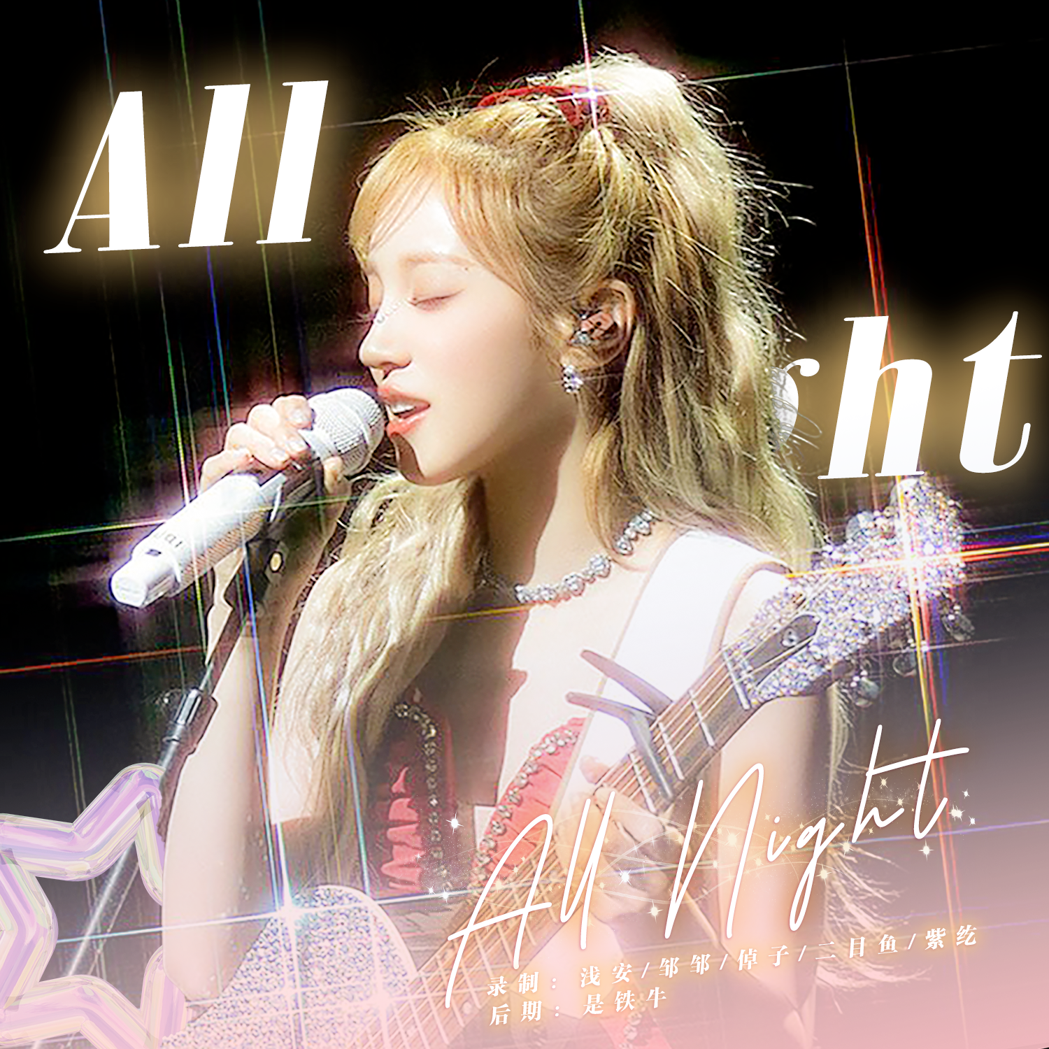 灬四点底灬 - 整夜———all night