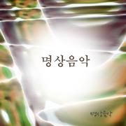 명상음악